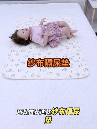 给孩子选隔尿垫一定选透气性好的,推荐纱布隔尿垫,网眼纱不闷不热,怕冷宝宝选双面宝宝绒的,两面可用,四季通用,TPU防水层尿了背面滴水不漏#母婴好物 #纱布隔尿垫 #儿童隔尿垫 #纯棉隔尿垫 #可水洗隔尿垫