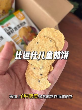 一岁以后宝宝嘴巴特别馋,比逗仕家这个小煎饼,又薄又脆,配料干净,还添加鸡内金,好吃营养没负担,出门我都会带两包给她解馋#辅食 #儿童辅食 #儿童零食#零食 #儿童营养