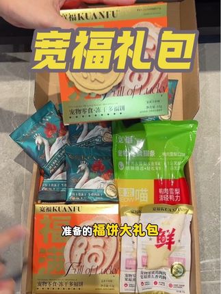 中秋节给小猫咪准备礼物了吗?宽福限定中秋福饼礼包,到手26件太划算了,每一样都是猫咪的心头好~我家猫也是吃上属于自己的中秋月饼了 #中秋猫咪 #猫咪月饼 #萌宠出道计划 #猫咪中秋节 #宽福猫粮