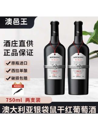 澳邑王银袋鼠14.5°干红,赠酒刀,朋友聚会必备神器!