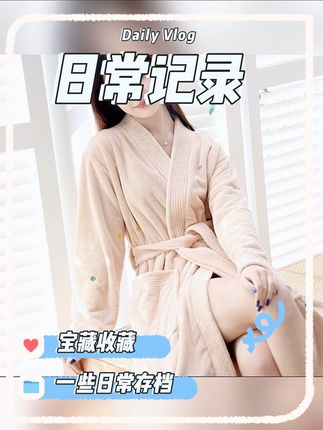 #好物推荐 【棉美家】成人加厚高档浴袍女吸水速干秋冬7A加厚睡袍浴衣家居服 #浴袍睡衣 #加厚浴袍