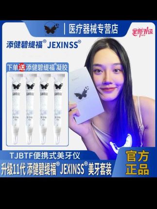 TJBTF便携式冷光牙齿美白仪美牙仪蓝光仪美白牙仪器添健碧缇福牙齿美白凝胶套装美牙凝胶洁牙去黄变白黄牙烟牙氟斑牙#美白牙齿 #美牙仪 #黄牙变白牙