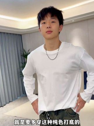 内搭真不用买太贵!这也太香了!#男生穿搭 #长袖t恤 #内搭外穿都好看 #穿搭 #好物推荐
