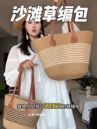 破价啦!夏天爆火的草编包找到了!随便搭随便背都很出片,还是大容量能装下很多东西,出门背它就够了,度假氛围感拉满#编织包 #草编包包大容量 #百搭包包 #包包 #包包推荐