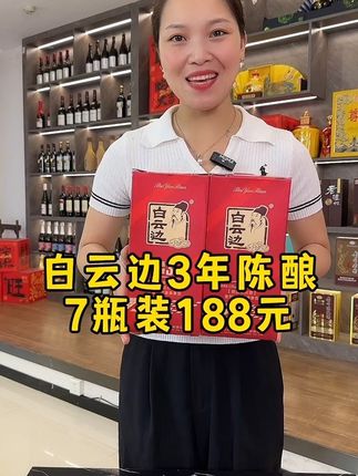 #白云边酒 #纯粮食酒#白酒推荐#好酒推荐#中秋爆款