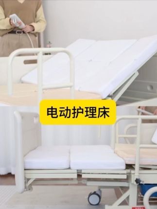 全电动护理床,每个功能用遥控器操作。让老人睡个好觉,提供更舒适安全。#照顾老人 #护理床 #关爱老人