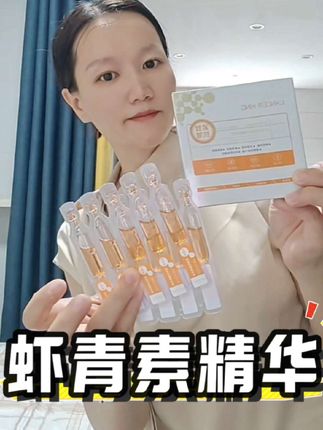 "护肤如养花,需精心呵护。这款虾青素精华,正如古人云:‘润物细无声’,让肌肤焕发自然光彩。🌸✨ #好物分享 #护肤必备"#强烈推荐 #虾青素精华液 #亲测分享