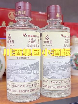 #川酒集团 赤环酱小酒川酒集团小批量勾调会员用酒,喜欢直接下单小黄车。