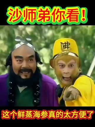 这个鲜蒸海参真的太方便了,它是开袋即食的,品质特别好,每个都长得一样大,而且肉质很厚实,吃起来q弹又有嚼劲,真的是营养又健康。平时早上没时间做早饭的话,就可以拿它来搭配早餐一起吃,既好吃又省事,喜欢的朋友赶快去下单吧!#好物推荐🔥 #强烈推荐   #好吃到爆 #开袋即食