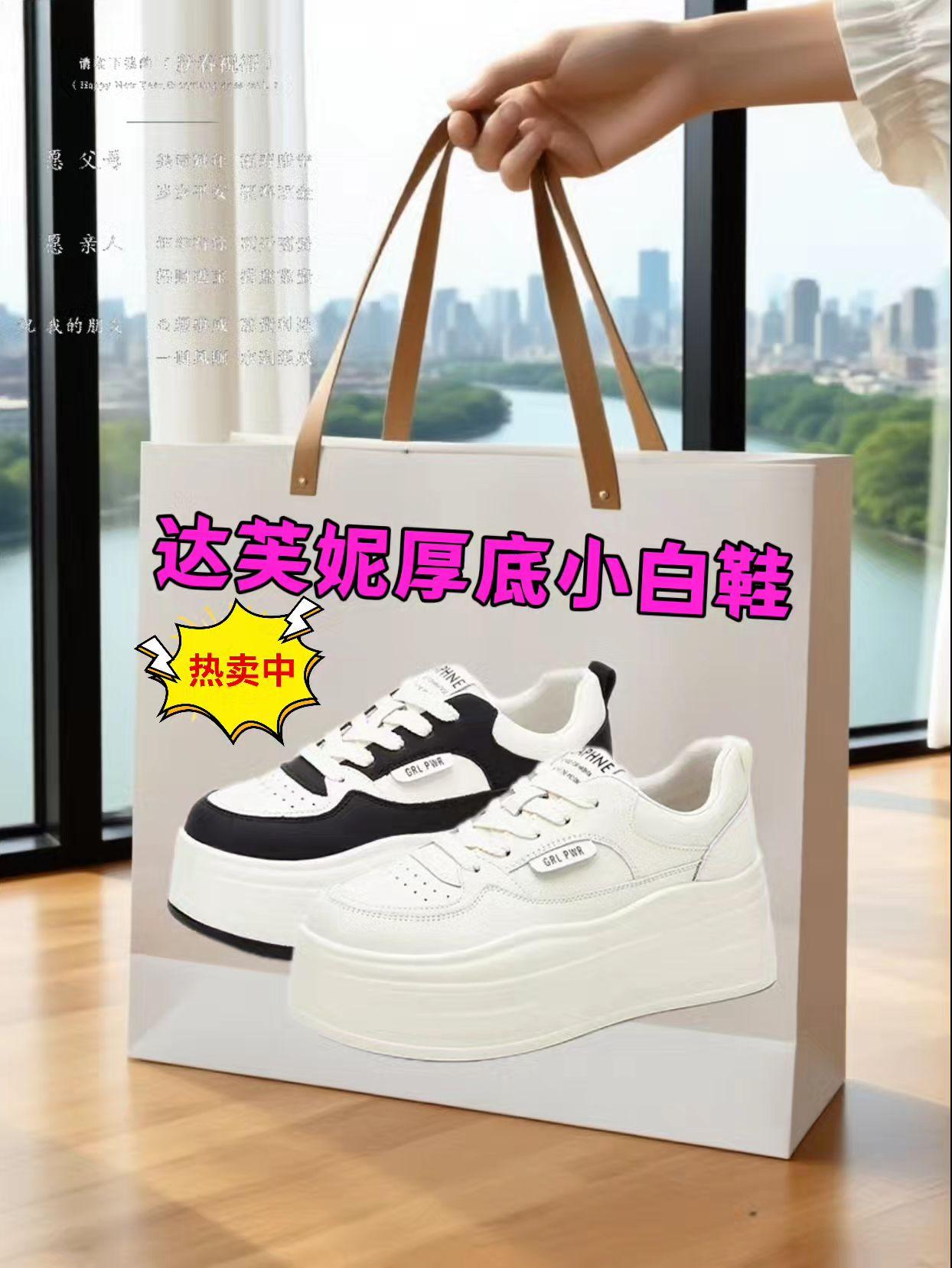 #达芙妮小白鞋新品 2025秋款真皮小白鞋太戳我!7CM厚底显高又稳,运动休闲风搭啥都好看,出街氛围感直接拉满~#好穿又好搭 #时尚百搭 #强烈推荐 #宝藏鞋子