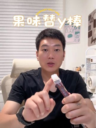 随时随地都能整的果味吸吸棒,可以给你替代一下你的老习惯。#上热门🔥上热门 #种草好物 #日常分享
