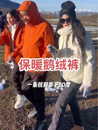 #霞湖世家 匈牙利鹅绒裤,穿到零下二十度没有问题,内里石墨烯蓄热保暖,面料带弹力没有束缚感#鹅绒裤 #羽绒裤男 #户外穿搭 #高品质男装 (广告)