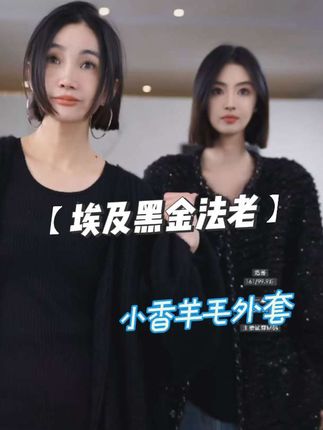 #每日分享 #洛哥 #小香风外套 #高级感 #气质女神