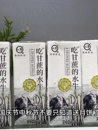 国庆节中秋节不要只知道送月饼啦!这款认养吃甘蔗的水牛奶出了中秋限定红色礼盒装,外观高端大气,送人超有面!现在入手一箱足足10盒,这个价格买到简直就是捡到宝!每盒蛋白质含量高达8.0g,还富含多种维生素和矿物质,喝起来奶香浓郁、口感丝滑,带着一丝甘蔗的清甜,一点奶腥味都没有!无论是日常营养补充,还是作为节日礼物,这个中秋限定礼盒都是绝佳选择#中秋节送礼 #国庆节 #节日送礼 #牛奶 #好喝不贵
