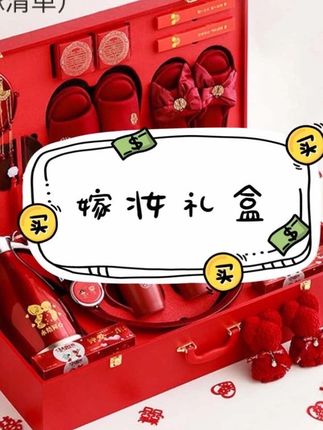 你们要的嫁妆礼盒来了。#一起奔向幸福之路 #结婚 #强烈推荐 #嫁妆礼盒