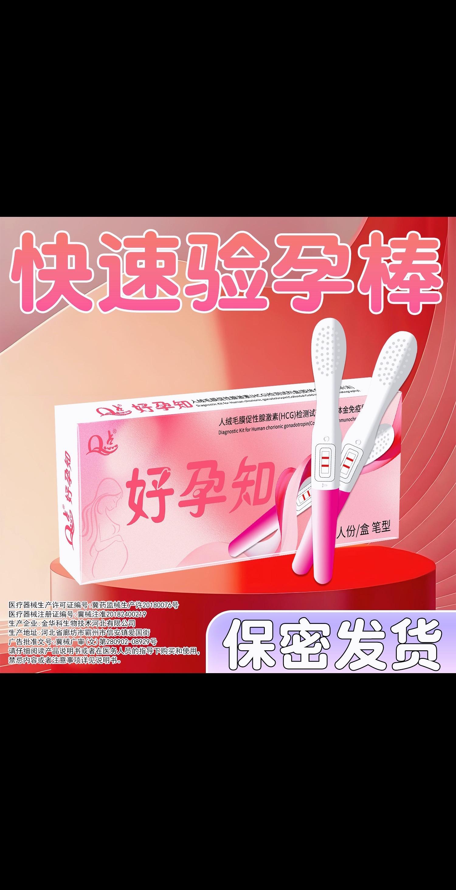 便携验孕棒。#高品质 #爱情 #约会 #备孕 #避孕科普