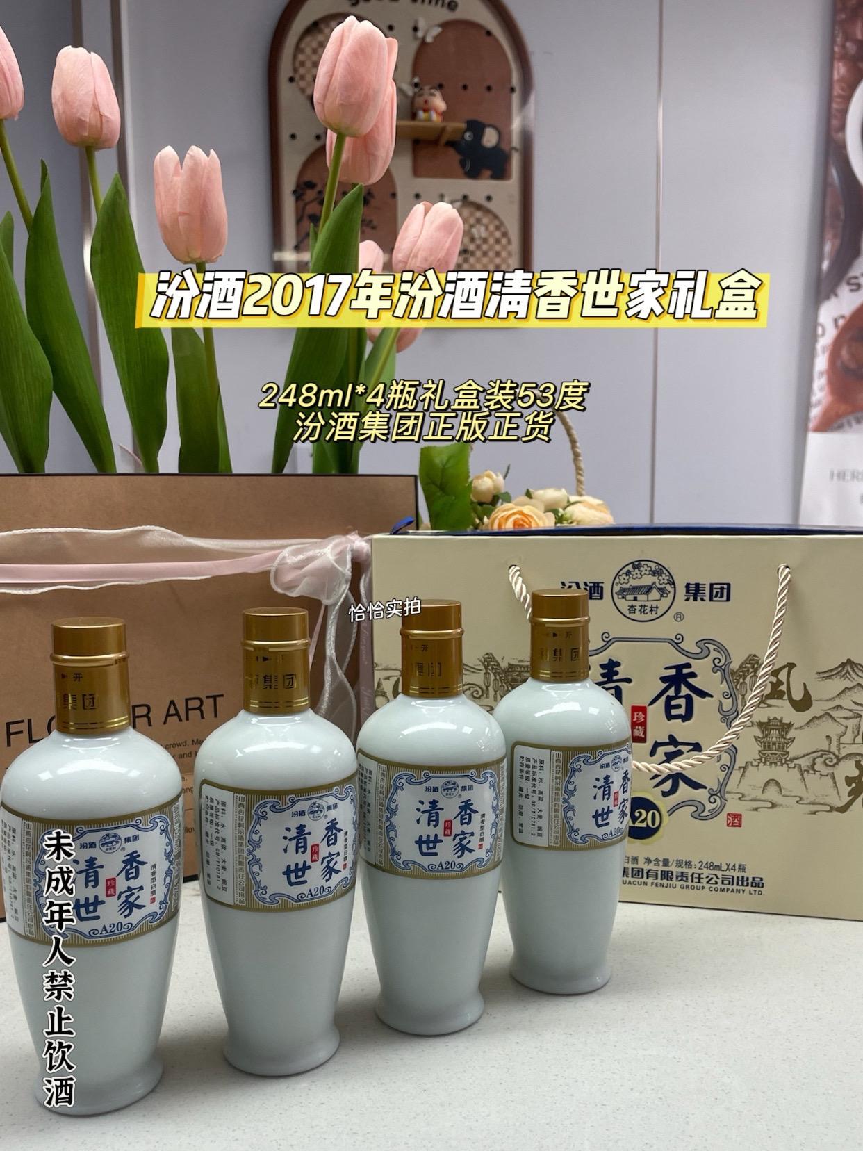 汾酒2017年汾酒清香世家礼盒。#口粮酒 #汾酒#好酒 #品酒品人生 #送礼佳品 汾酒清香世家系列酒遵循汾酒千年传承的“清蒸二次清”核心酿造工艺,是清香型白酒酿造工艺的典型代表,礼盒包装高档大气,2017年生产,酒体酒质上乘,懂酒的大哥囤它!