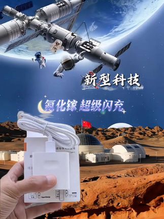 新型科技,氮化镓的超级闪充充电速度就是快。0.1元拼手速。#氮化镓超级闪充 #华为120w超级快充 #小米科技 #手机快充