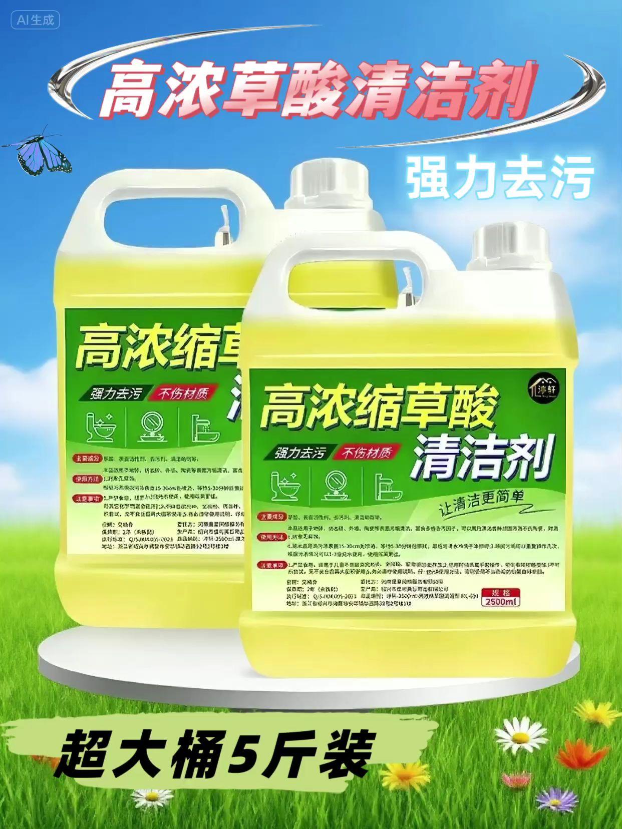 家人们谁懂啊!一大桶足足五斤的草酸清洁液,现在这个价就是纯纯体验价!不管是家里瓷砖缝隙黑到包浆,还是卫生间的黄垢、水垢,甚至是难清理的水泥残留,它都能搞定!高浓度溶液强力去污,普通清洁剂搞不定的顽固污渍,它一出手就见效。#去污神器#家居好物推荐#便宜好物#居家必备