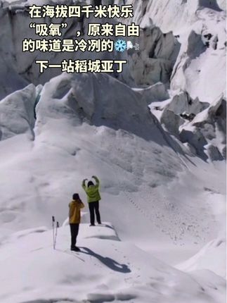 #原创视频#勒多曼因冰川徒步 #拓路者 #上热搜 #登山 你的不自信不开心占有欲强,我体会不来 我帮你们爬山的快乐找到啦😀😀😀