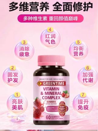 GREENTIME 女性复合维生素软糖#多种营养维生素 #女性复合维生素
