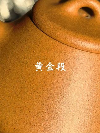 这款黄金段泥真的好,糯质感#紫砂壶 #紫砂 #黄金段
