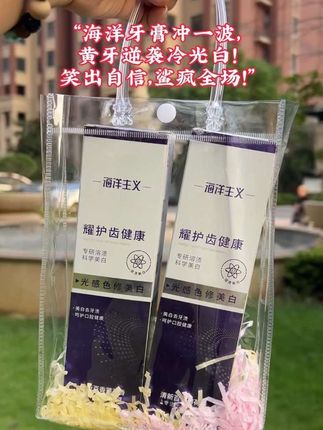 “海洋牙膏冲一波, 黄牙逆袭冷光白! 笑出自信,鲨疯全场!” #海洋牙膏 #黄牙克星 #口腔美白