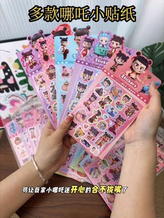 #我要上热门 几块钱给我女儿买到的快乐,就是最近爆火的哪吒小贴纸,还是镭射爆闪布灵布灵的太好看了,每张都是不同风格,赶紧给你家的小哪吒迷安排。