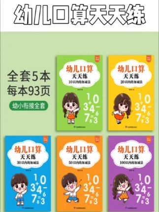 每日一练:幼小衔接暑假口算练习册#暑假加油 #口算提升 #每日任务 #幼小衔接佳