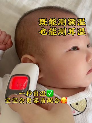 老公备的这个真的太方便了,一秒测温!额温耳温都能测,大品牌可孚更精准,从出生用到大,测温省心省力,家里有娃的直接入#额温枪 #耳温枪 #温度计 #宝妈推荐 #可孚温度计