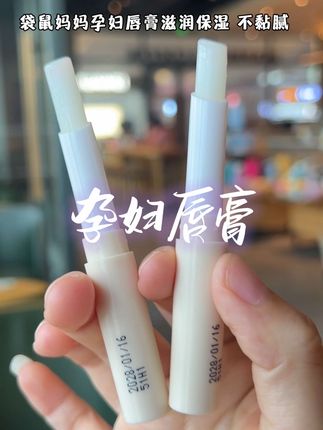 一入秋#孕期 嘴巴总是干干的,还好提前囤了#袋鼠妈妈唇膏 涂上润润的不拔干,母婴大品牌的成分安全用着放心,孕期哺乳期都能放心用的#孕期囤货 #孕期好物分享 #唇部护理