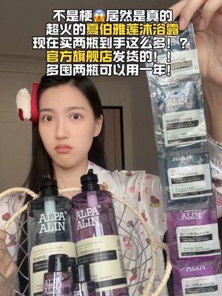 这价就买到了两瓶夏伯雅莲沐浴露!还有这么多赠品!刷到赶紧拼手速!抢到就是赚到#沐浴露 #夏伯雅莲沐浴露 #依兰香沐浴露 #沐浴露推荐