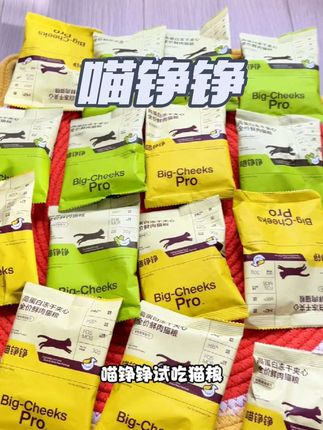 快快快,比正装还划算哟。到手足足10包,这可是喵铮铮家的高鲜肉猫粮!#吃货猫#萌宠好物 #猫粮分享#无限回购的宝藏单品 #快赶紧拿给猫猫吃吧
