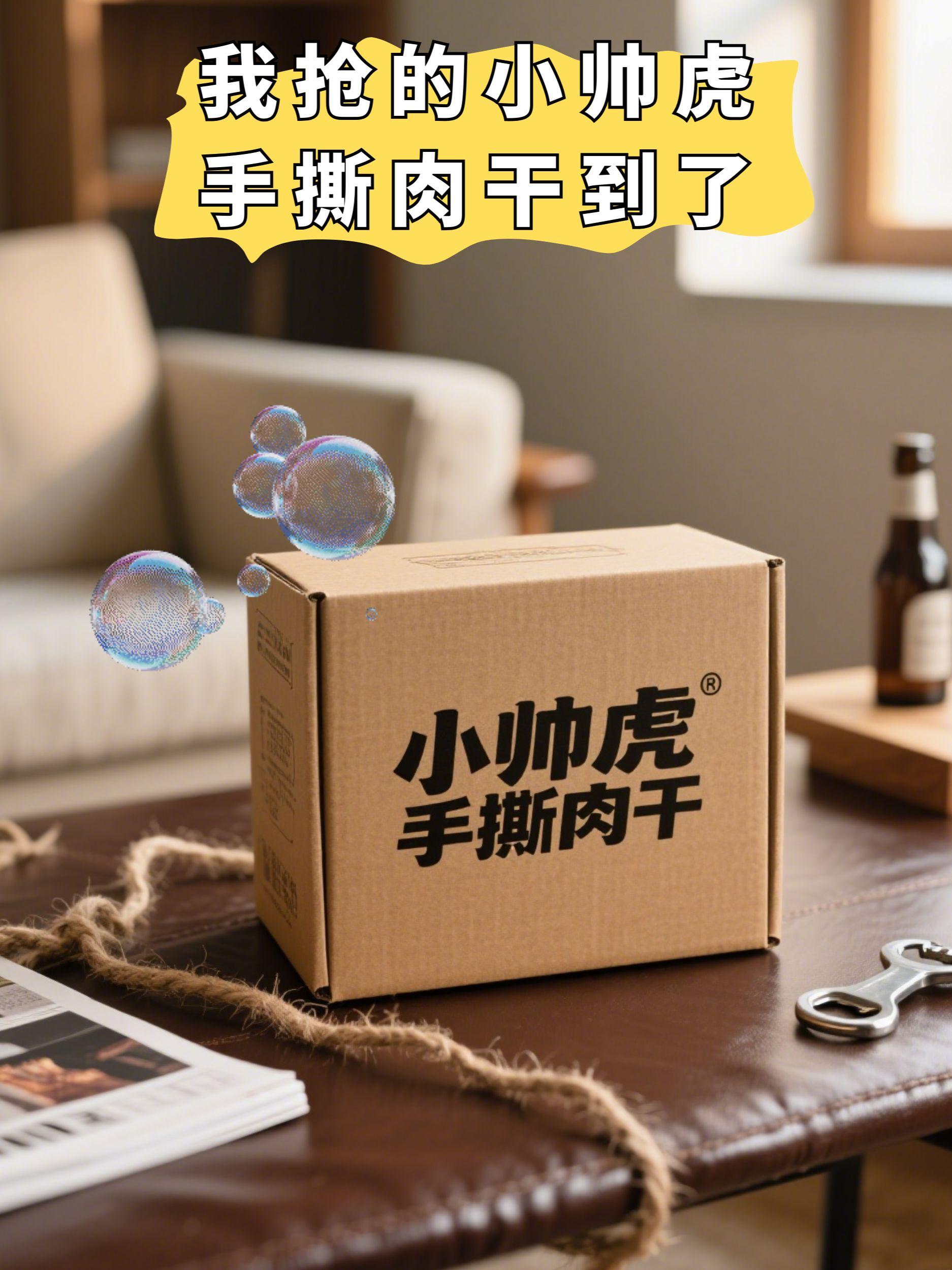 最近都说这个手撕肉干好吃,趁划算我也囤了一箱,打开袋子就能闻到浓浓的香味,每一片都特别入味,吃起来又麻又辣,还很有嚼劲,真的越吃越过瘾。平时追剧的时候来上一包,简直美滋滋,而且还是开袋即食的,平时上班或者出门旅游带着也很方便。#零食#肉千#开袋即食 #妈呀太香了 #追剧小零食