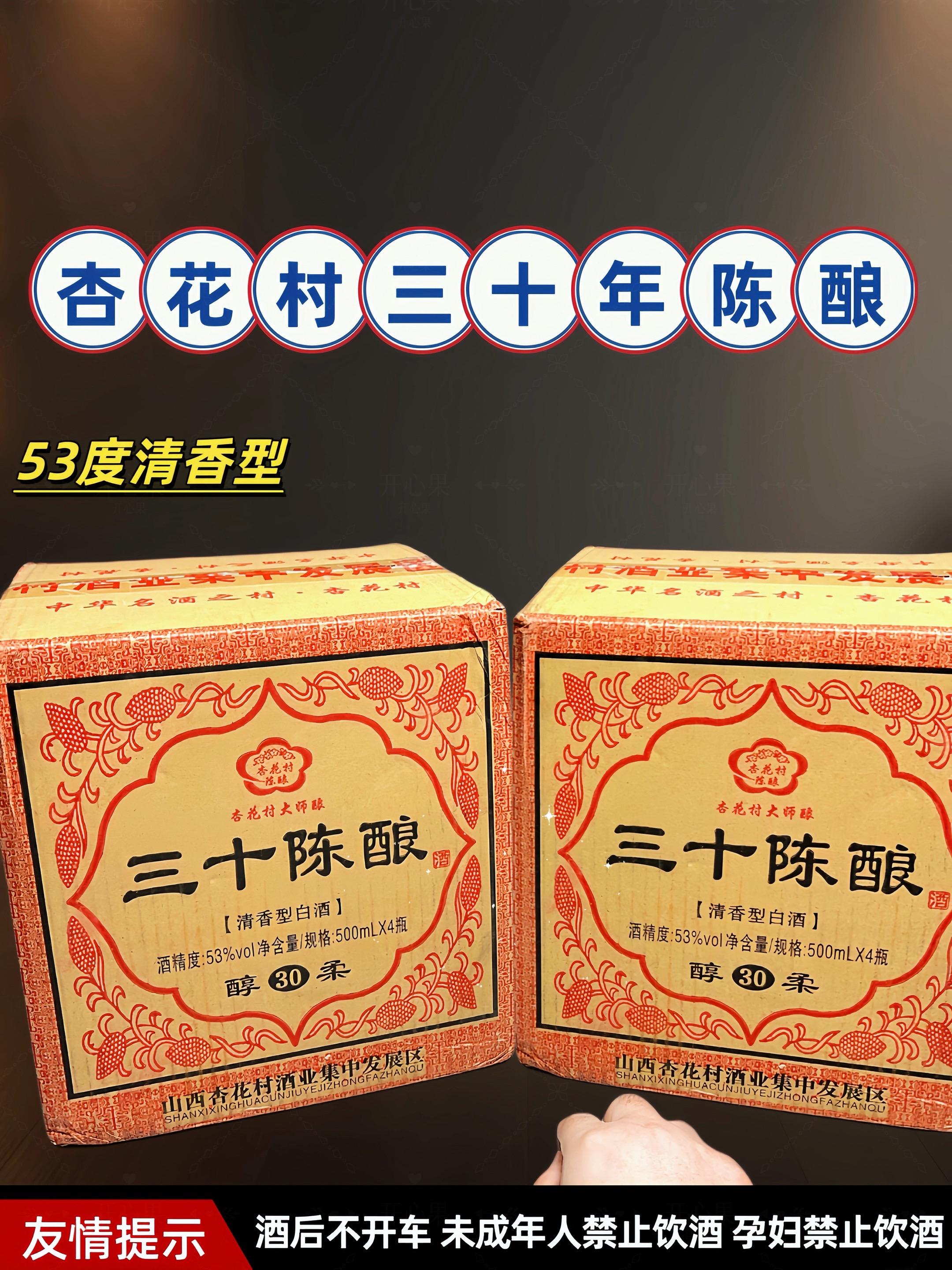 🔥【杏花村三十陈酿】 53度清香型白酒🔥 不到一顿饭钱,就能带走四瓶三十年时光淬炼的清香典范!源自杏花村核心产区,以古法技艺酿造,历经三十载陶坛封存,酒体清澈如琥珀,香气层次丰富,初闻青苹果与豌豆鲜香交织,入口甘洌绵柔,回味悠长净爽。53度高度酒体,既适合资深酒客细品醇厚底蕴,更具收藏价值,自饮待客两相宜! ✨三大核心优势: ✅三十年陈酿:时光沉淀的醇厚口感,越陈越香 ✅纯粮酿造:传统工艺无添加,喝得健康放心 ✅百搭饮用:冰镇后清爽解腻,搭配小龙虾、烧烤更尽兴 🎁限时福利: 现在下单即赠定制酒杯一套 #清香型白酒 #三十年陈酿 #宴请送礼首选 #高性价比白酒 #口粮酒