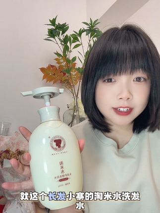 淘米水洗发水用完好吓人....每次洗头都想把头发泡在这个养发洗发水里#养发护发 #洗发水推荐 #头发护理 #种草好物 #洗护好物