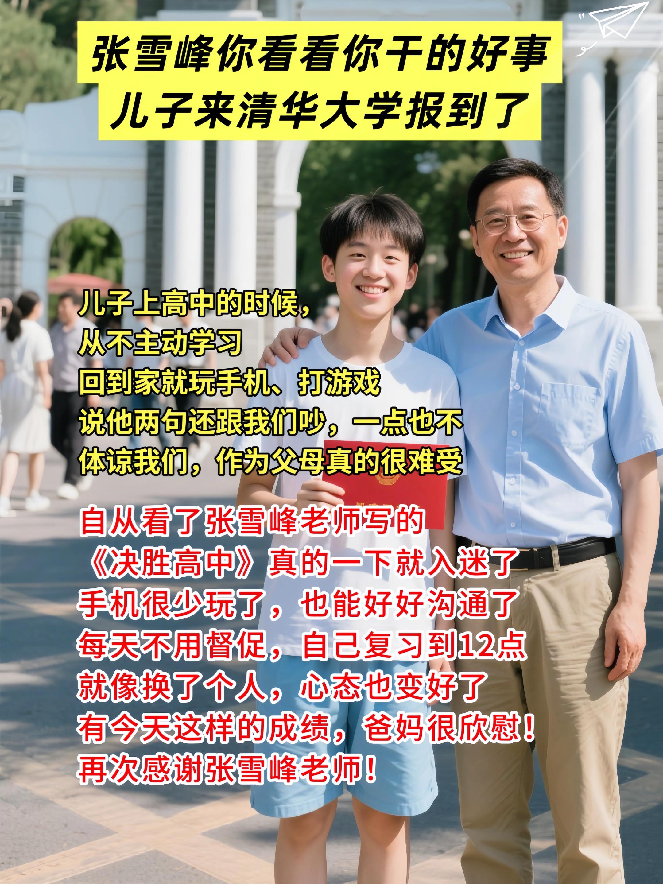 #创作灵感 感谢张雪峰老师的《决胜高中三年关键期》,才有今天的成绩!#张雪峰#高中#高中学习技巧和方法#家长必读