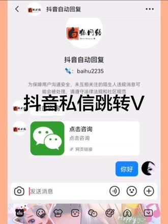 怎么把客户加到私域更安全!#自动回复 #自动回复卡片 #一键跳转微信
