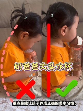 宝宝从小养成正确的喝水习惯很重要,妈妈们要给宝宝选对水杯,#奶爸爸大头水杯,让宝宝从小形成良好的喝水习惯#奶爸爸水杯#学饮杯#宝宝喝水 #吸管杯