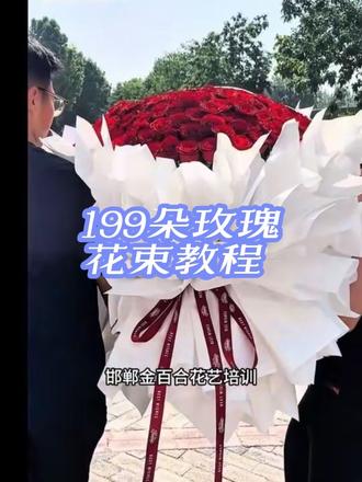 800元超大圆形⭕️花束教程 #邯郸金百合专业花艺培训#花艺培训#学花艺到金百合#199朵299朵玫瑰花教程#零基础学花艺