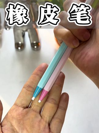卡西米尔橡皮笔 擦细节特别给力,而且是免削按动式的,用起来也会更方便#橡皮擦 #橡皮 #橡皮笔 #文具安利 #开学必备