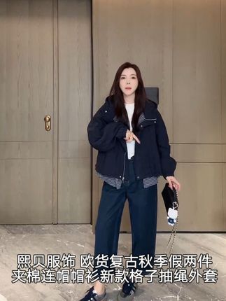 秋日出街刚需款来啦!这款欧货复古外套,把假两件设计玩出巧思,格纹拼接帽衫,慵懒感直接拉满。 内里夹棉轻盈保暖,不臃肿更显利落;连帽+抽绳设计,既能修饰脸型,又能灵活调节防风。新款版型适配各种身材,日常通勤或周末约会穿,随手搭都有复古腔调,轻松拿捏秋日氛围感~#秋冬穿搭 #复古风穿搭 #假两件外套 #夹棉外套 #时尚穿搭女装