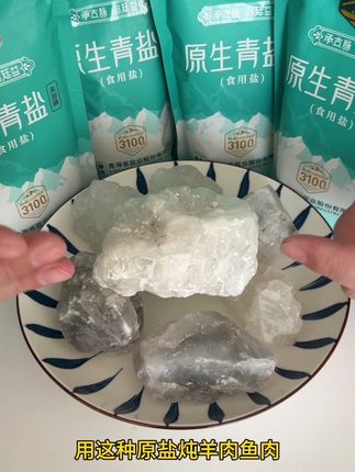 你们还需要这种大粒盐吗? #厨房必备 #青盐 #无限回购的宝藏单品 #食盐 #热门