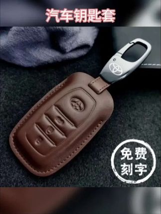 #丰田 #新车 #车钥匙 #套装 #时尚配饰
