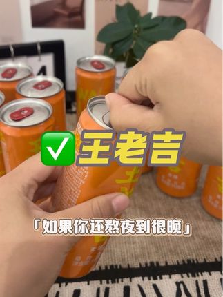 这还是我第一次喝王老吉呢。你以前不是喝过吗?这个我以前真没喝过,这个他是张凌赫代言的国际版的。#强烈推荐#王老吉 #王老吉国际罐 #王老吉WALOV