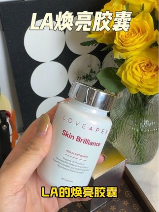 #LA焕亮胶囊 #女生必备 特别是25岁以后爱熬夜,爱吃外卖的女生看过来