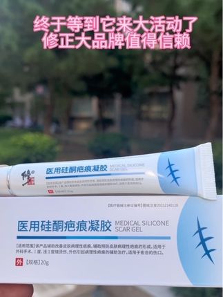 #修正 #硅酮疤痕凝胶 #疤痕 #疤痕护理 #好物推荐🔥
