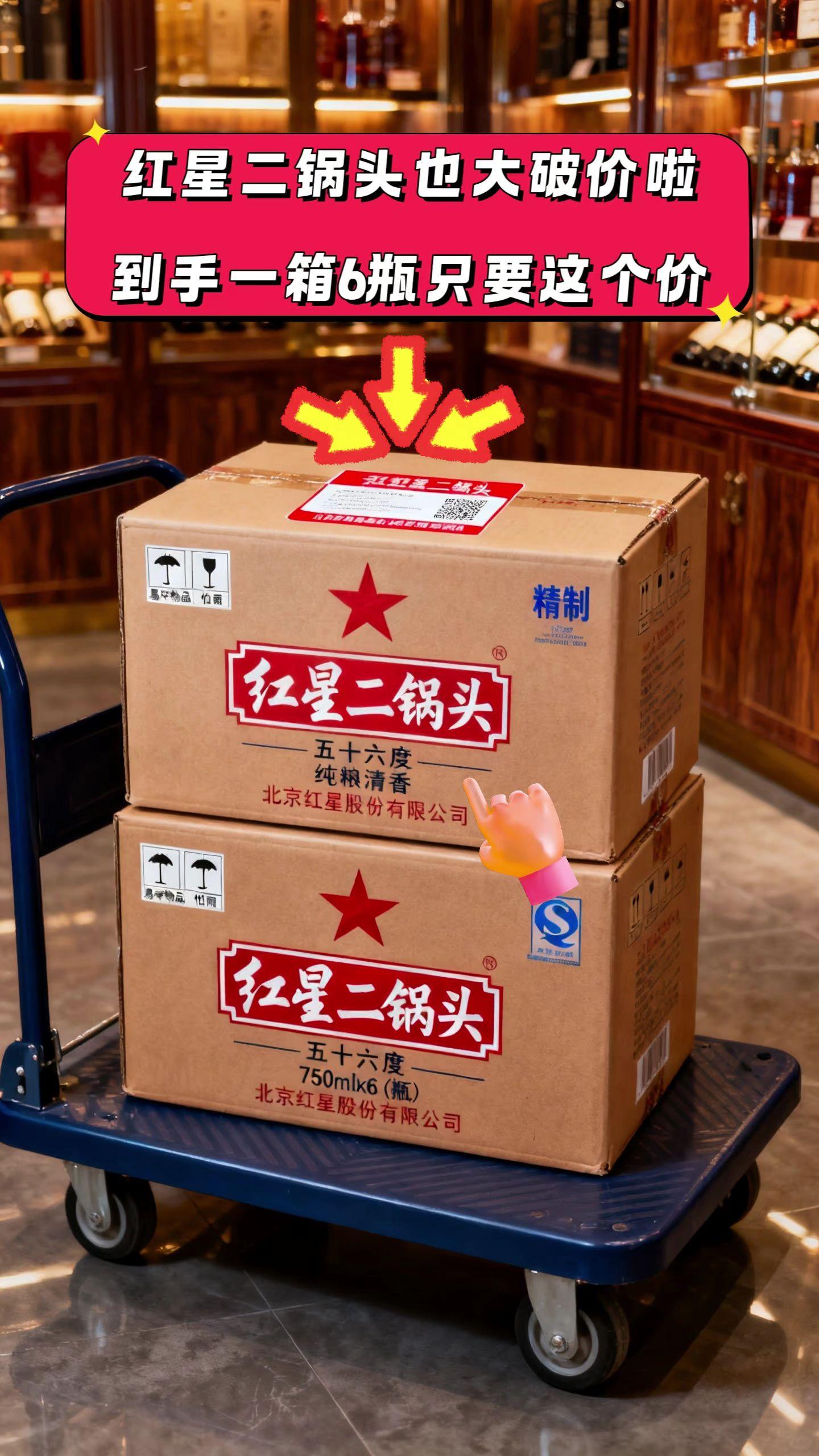 喝白酒的朋友一定听说过红星二锅头吧,它可是正宗的清香型白酒,采用传统工艺精心酿制而成,口感醇厚,回味无穷,而且还是56度的,非常适合爱喝酒的人饮用。它的配料表也很干净,只有水和粮食,是纯粮酒无疑了。这么好的二锅头,还不赶紧下单购买吗?#强烈推荐 #红星二锅头 #好喝不贵 #口粮酒 #纯粮酿造@抖加🔥上热门🔥dou+🔥热点宝 @DOU+小助手 @DOU+上热门