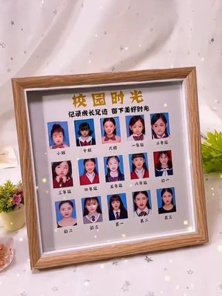 我来陪你长大,你来陪我变老。孩子一年一个新变化,一定准备一个#时光相框,把孩子每年学校的证件照放进去,等孩子们长大了,再来看会很有意义的#校园时光相框
