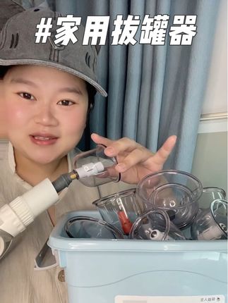 #居家必备 #真空拔罐器 #拔罐刮痧 #放松时刻